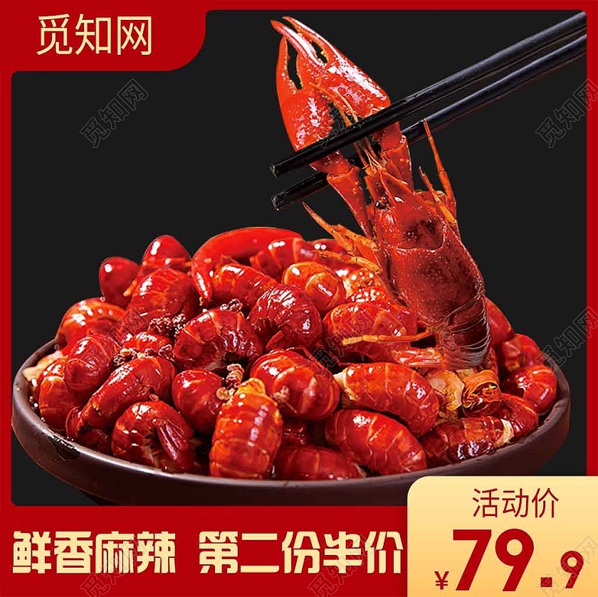 红色简约鲜香麻辣第二份半价小龙虾主图直通车