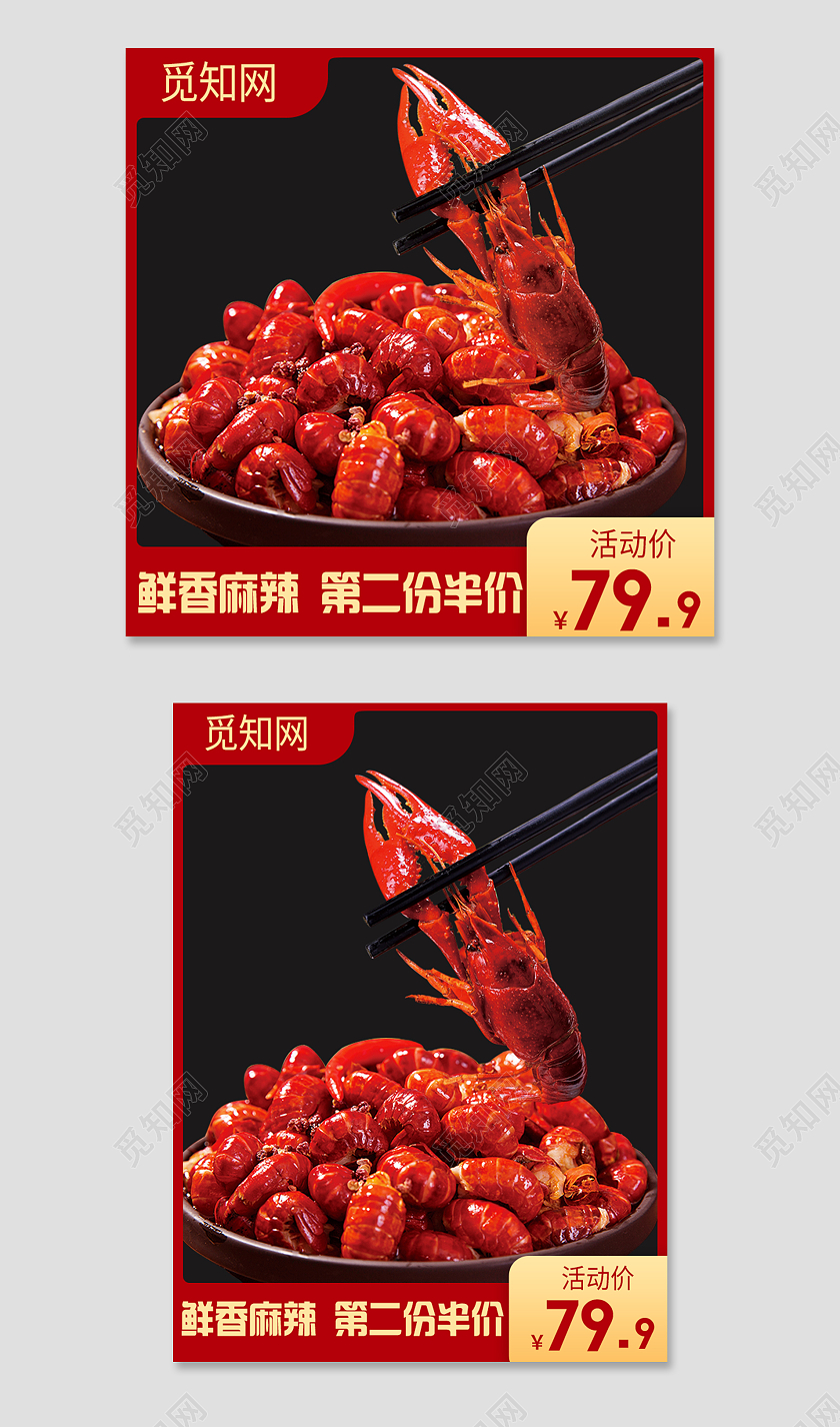 红色简约鲜香麻辣第二份半价小龙虾主图直通车