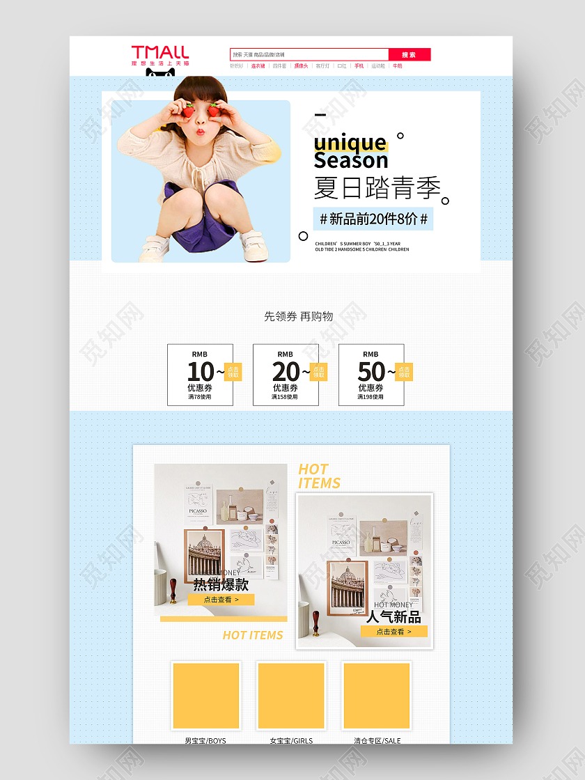 蓝色小清新夏日踏青淘宝童装首页夏天夏季首页