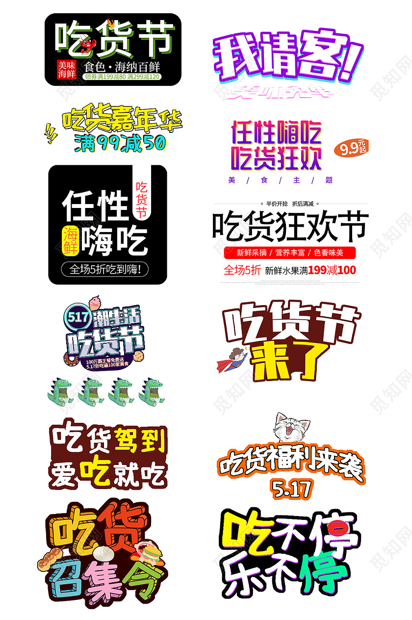 黑色平面风格吃货节促销标签活动优惠电商模板吃货节促销标签优惠券