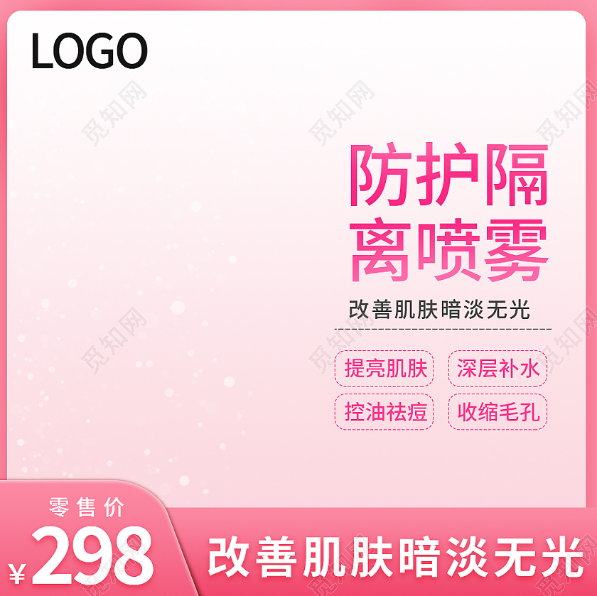 粉色简约风防晒喷雾卖点价格主图防晒喷雾主图直通车