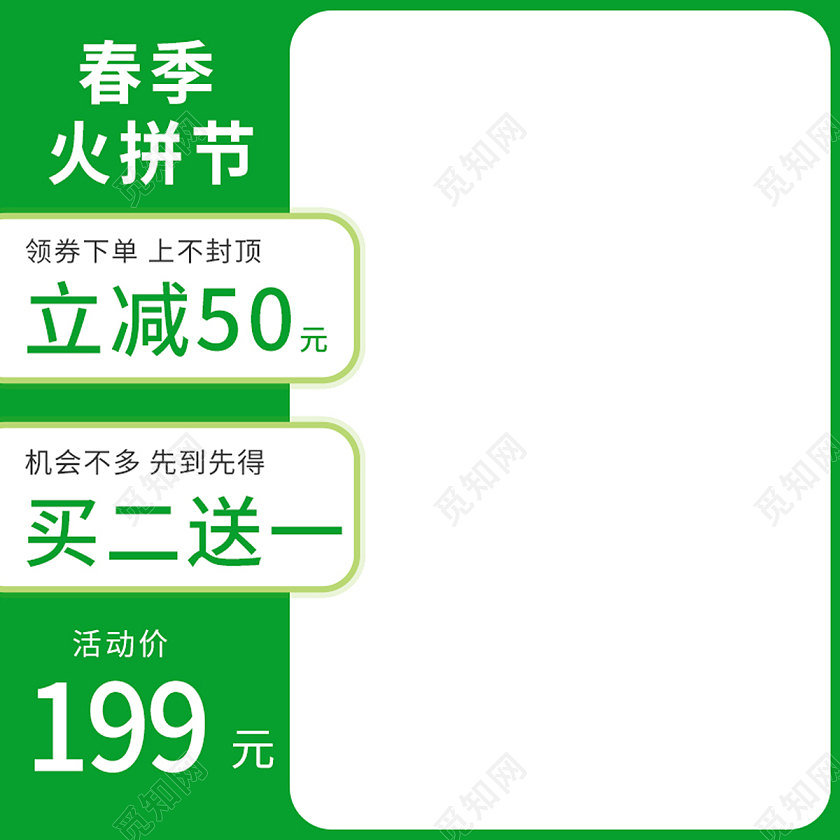 绿色简约春季火拼节优惠券春天春季主图直通车