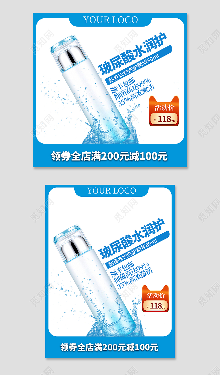 蓝色简约玻尿酸水润护玻尿酸促销主图直通车夏季洗护主图直通车
