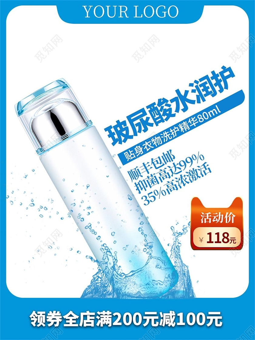 蓝色简约玻尿酸水润护玻尿酸促销主图直通车夏季洗护主图直通车