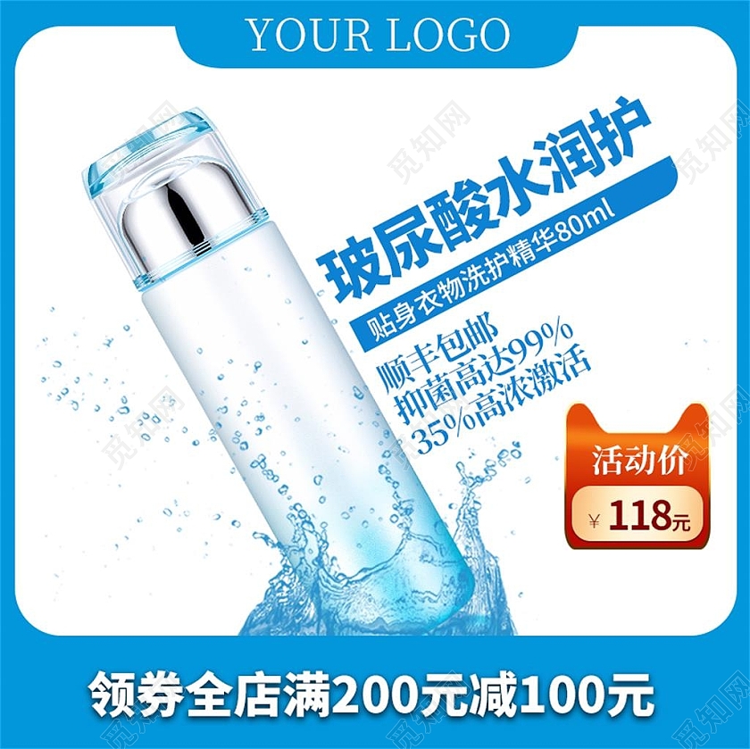 蓝色简约玻尿酸水润护玻尿酸促销主图直通车夏季洗护主图直通车