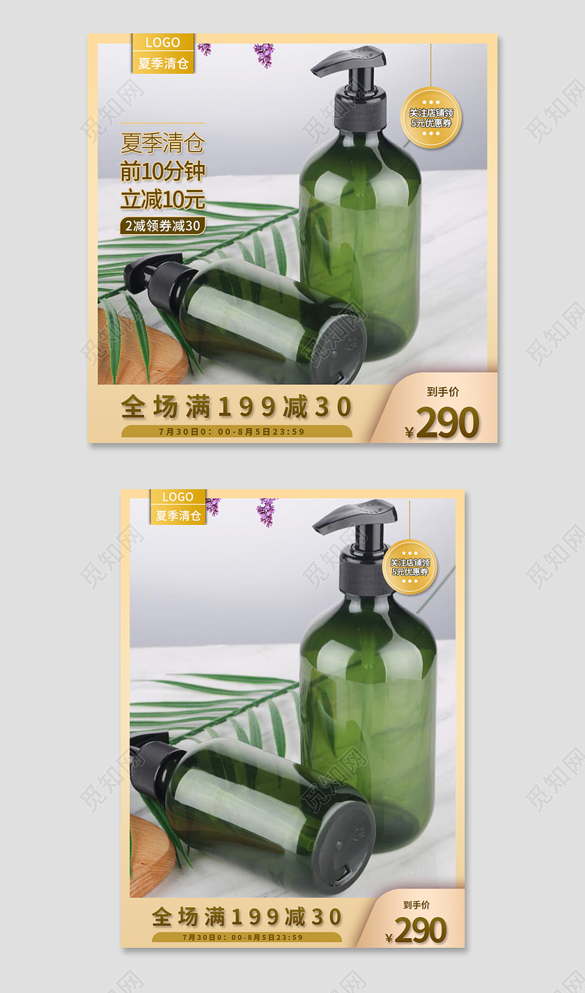 橙色简约夏季清仓活动宣传促销主图直通车夏季洗护主图直通车