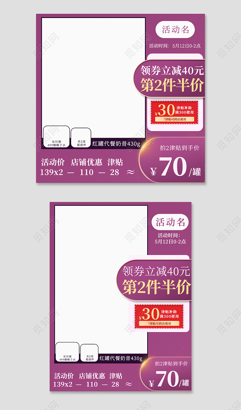 紫色保健品赠品第二件半价活动促销主图直通车第二件半价主图