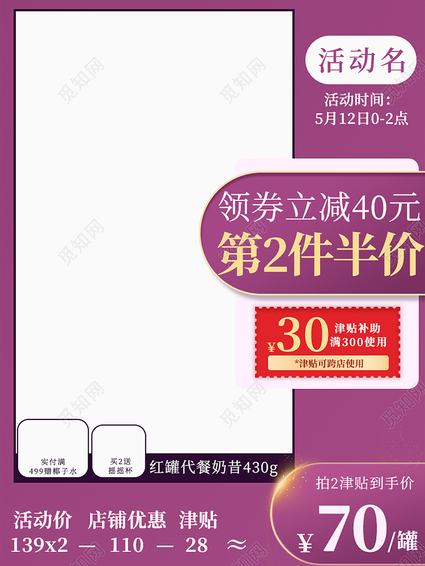 紫色保健品赠品第二件半价活动促销主图直通车第二件半价主图
