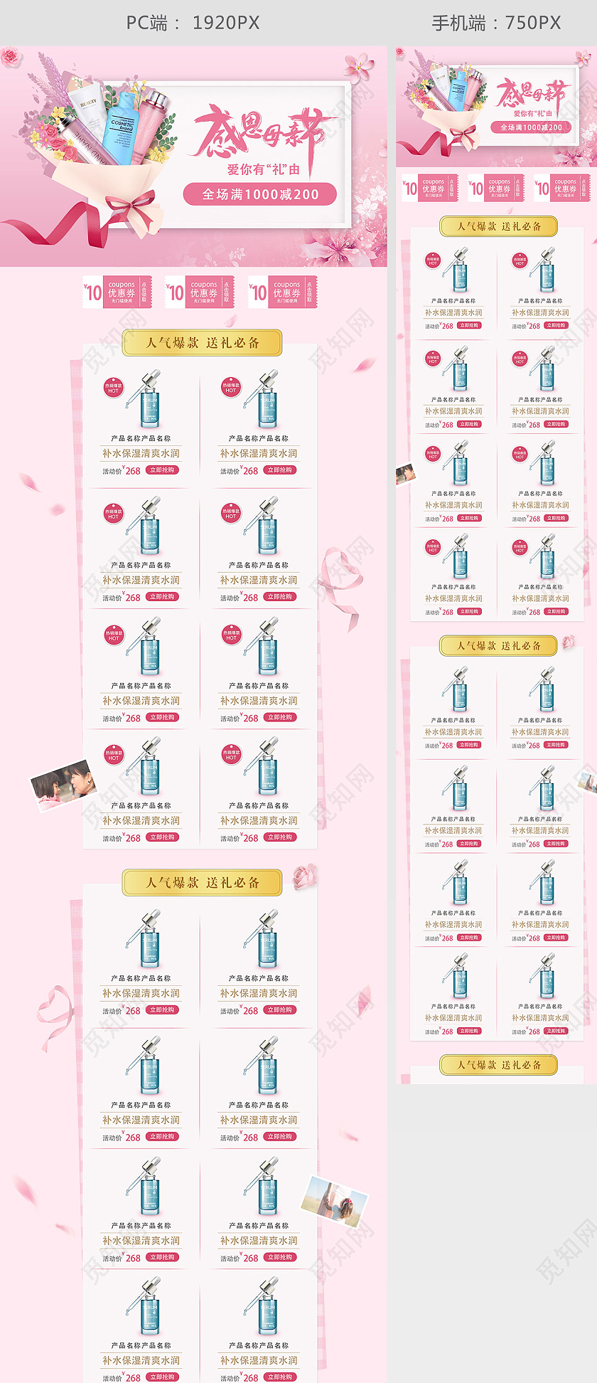 粉色立体感恩母亲节母亲节首页