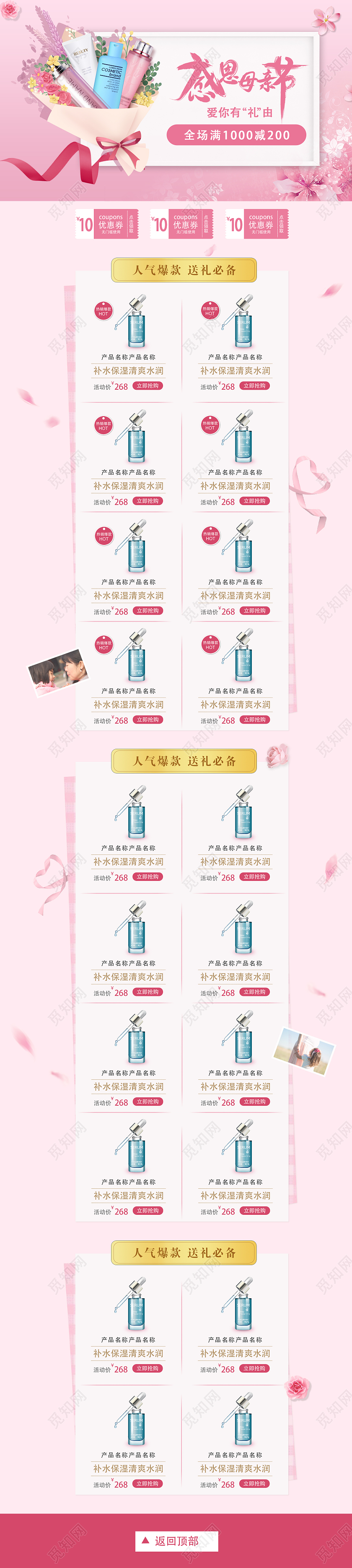 粉色立体感恩母亲节母亲节首页