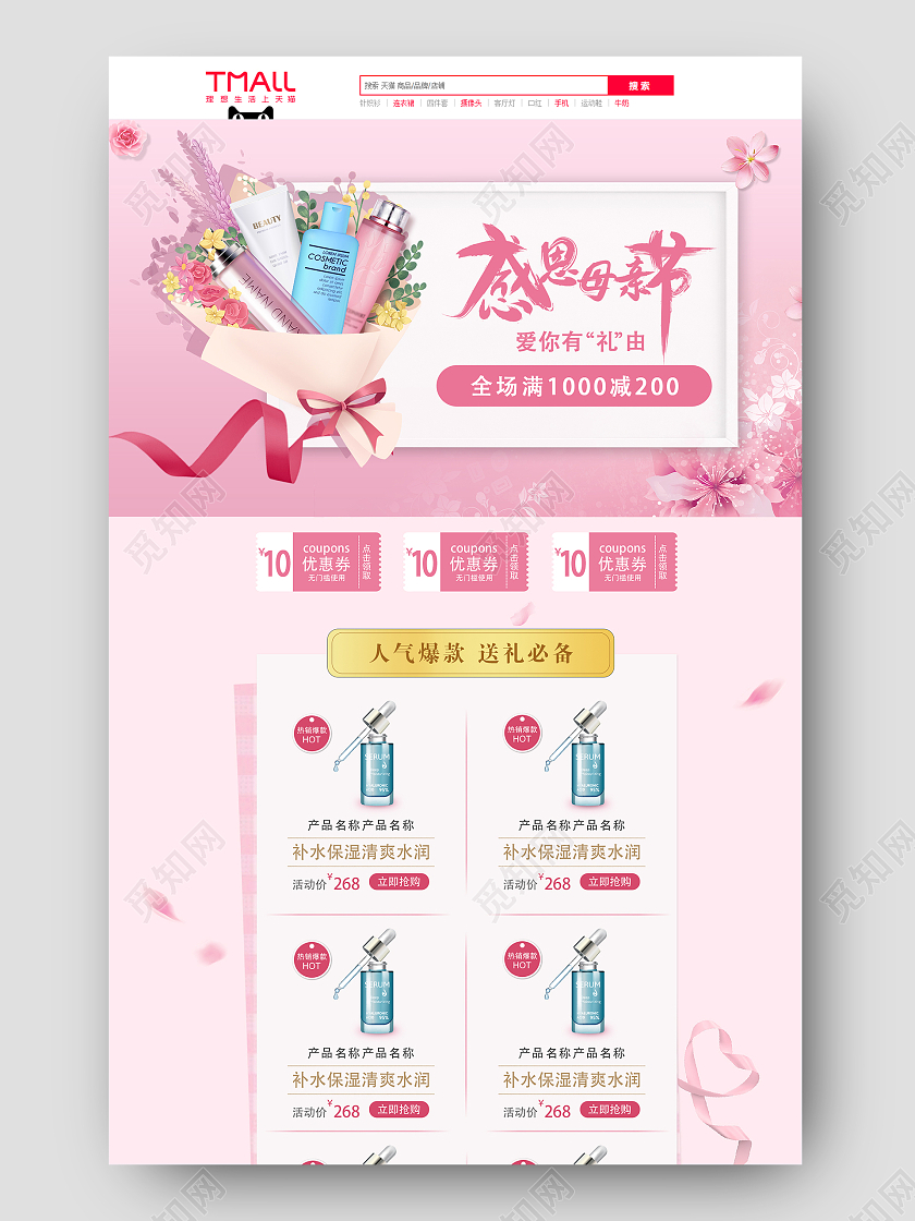 粉色立体感恩母亲节母亲节首页