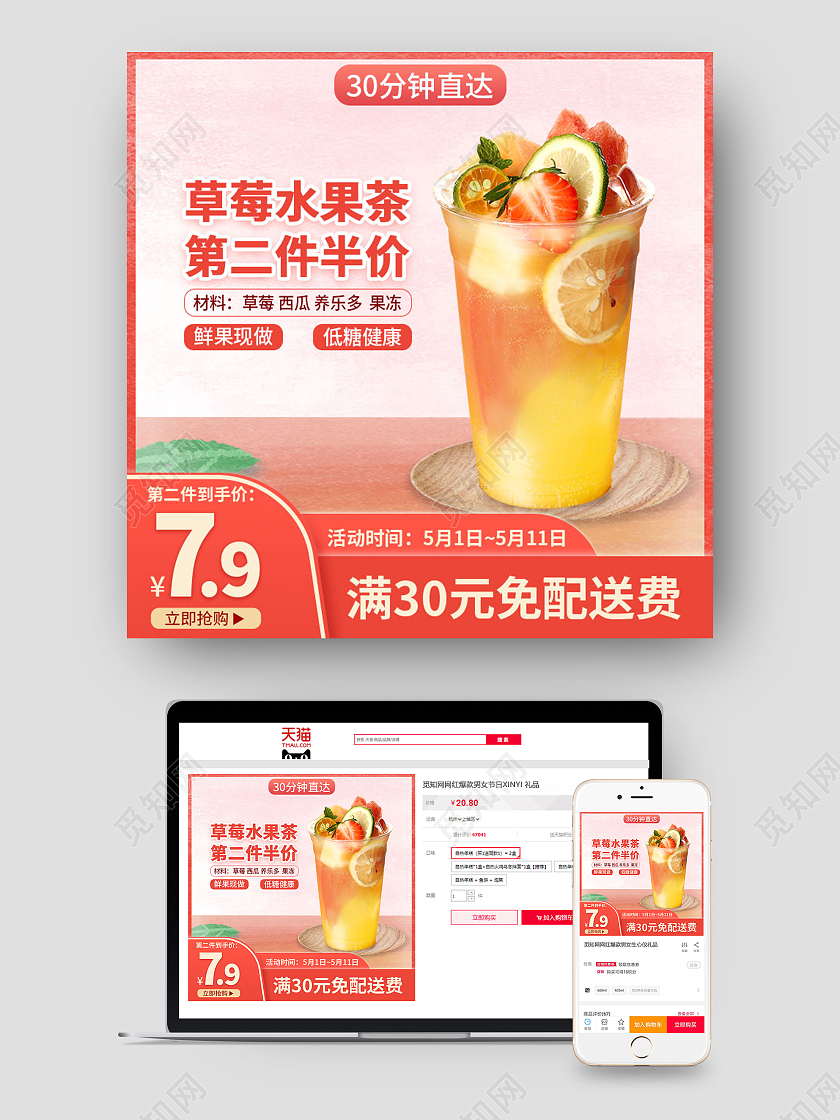 粉色小清新草莓水果茶第二件半价活动促销主图