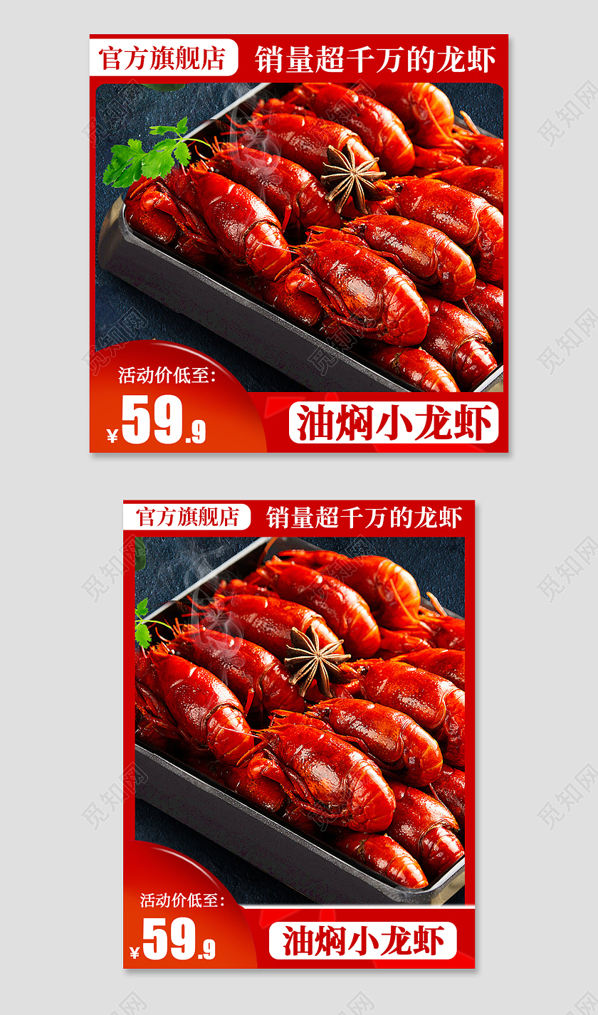 红色奢华油焖小龙虾生鲜小龙虾直通车主图