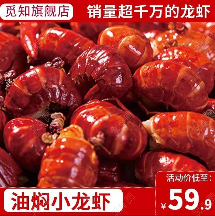 红色简约电商淘宝油焖小龙虾龙虾主图直通车