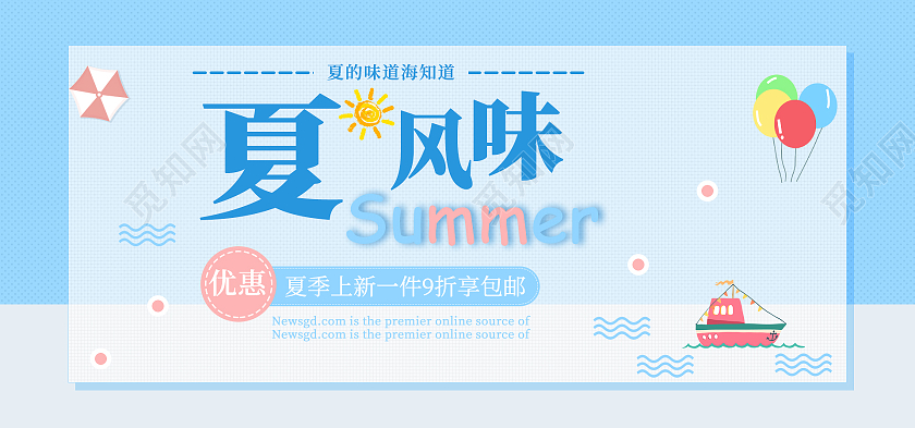 蓝色小清新简约孟菲斯形状可爱夏季风味summer夏天夏季海报banner