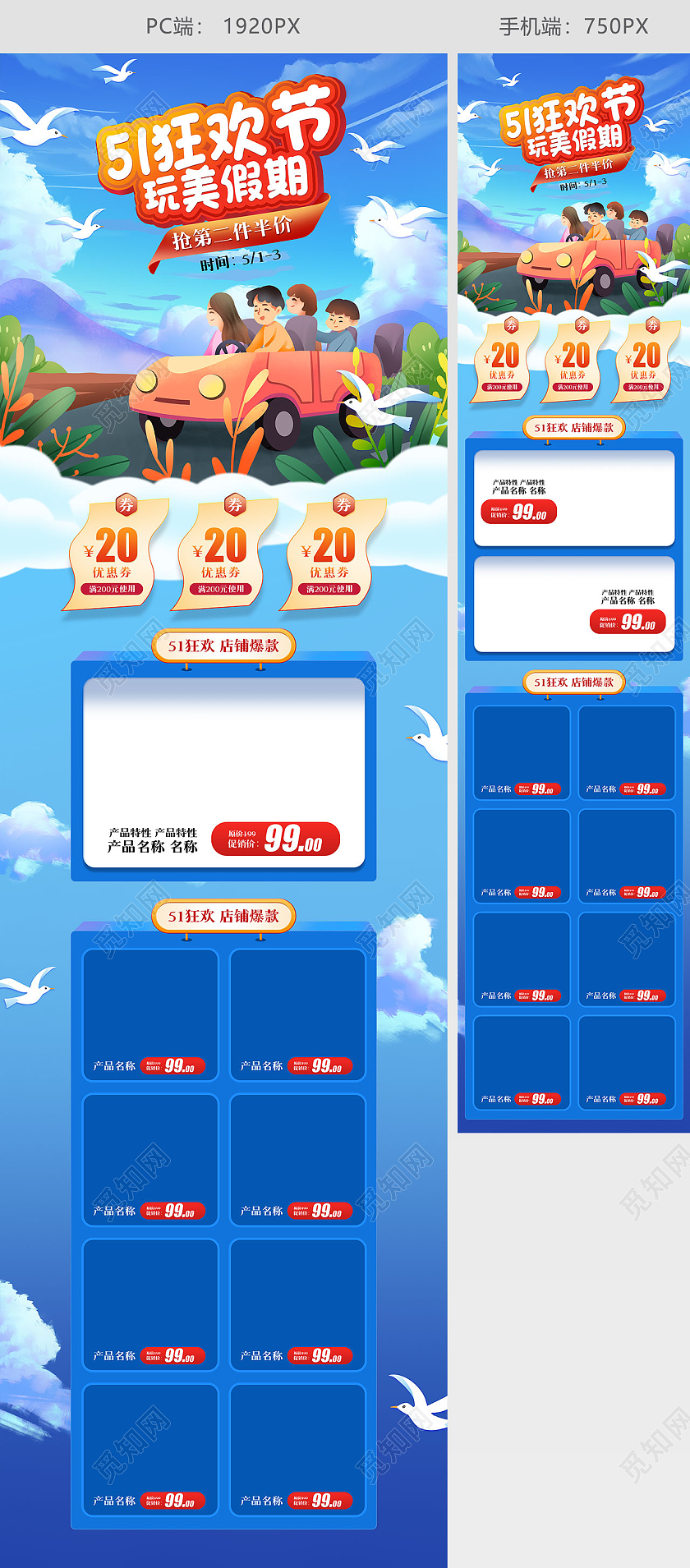 蓝色简约风格五一51狂欢节玩美假期旅游促销淘宝电商五一首页