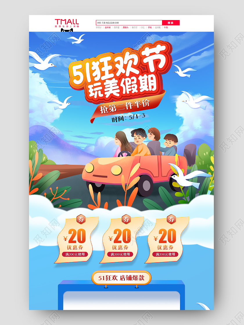 蓝色简约风格五一51狂欢节玩美假期旅游促销淘宝电商五一首页