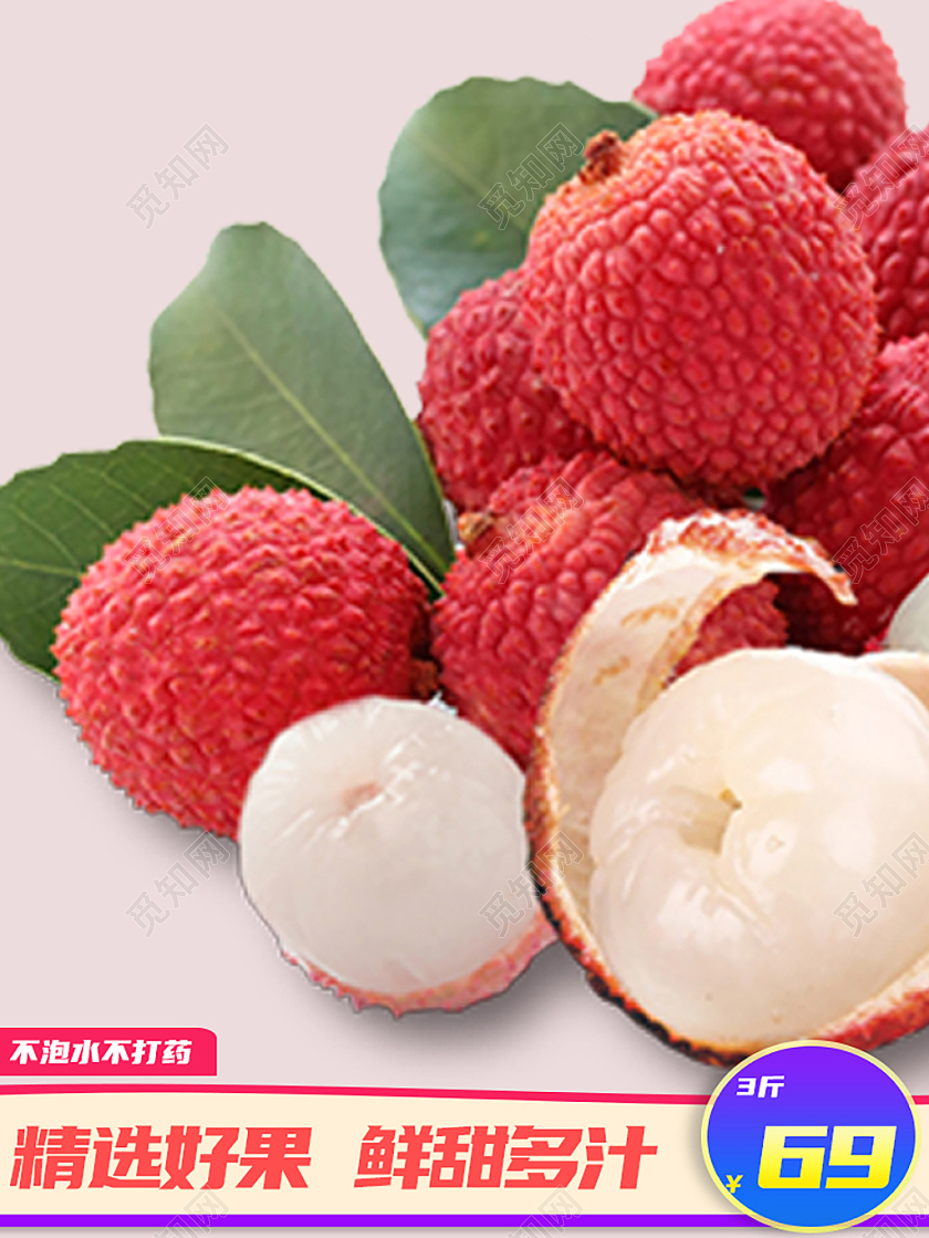 红色荔枝直通车主图水果荔枝妃子笑主图直通车