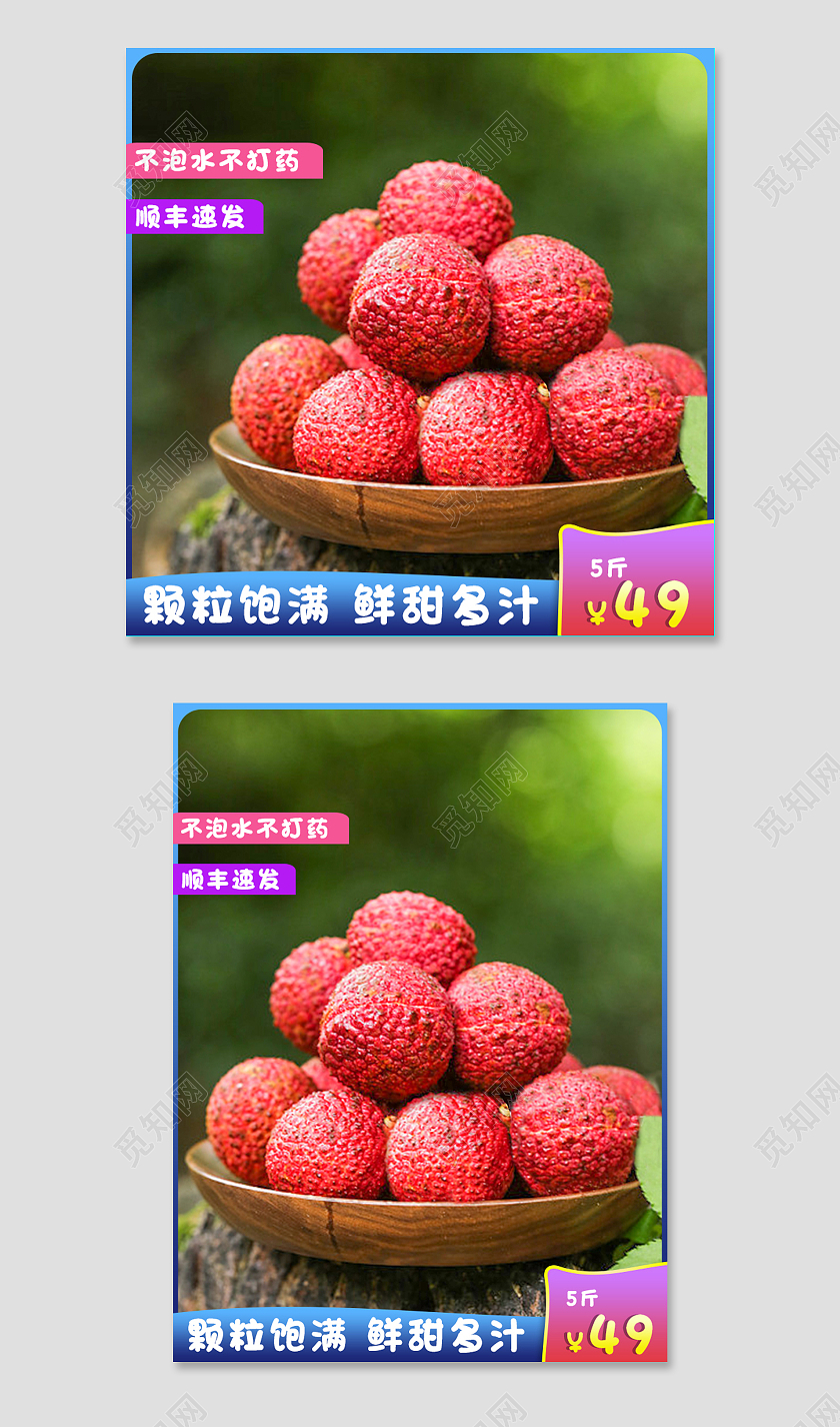 简约水果荔枝妃子笑主图直通车