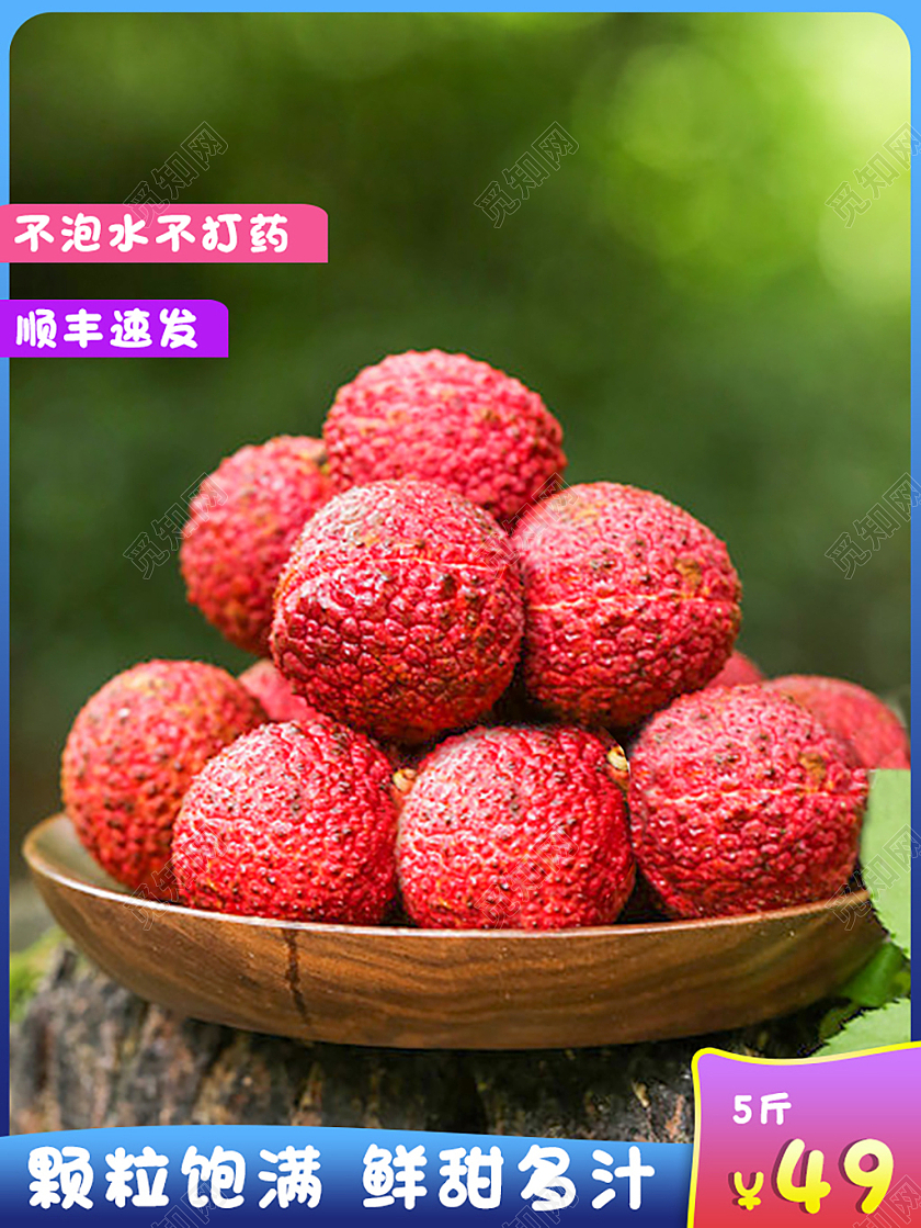 简约水果荔枝妃子笑主图直通车