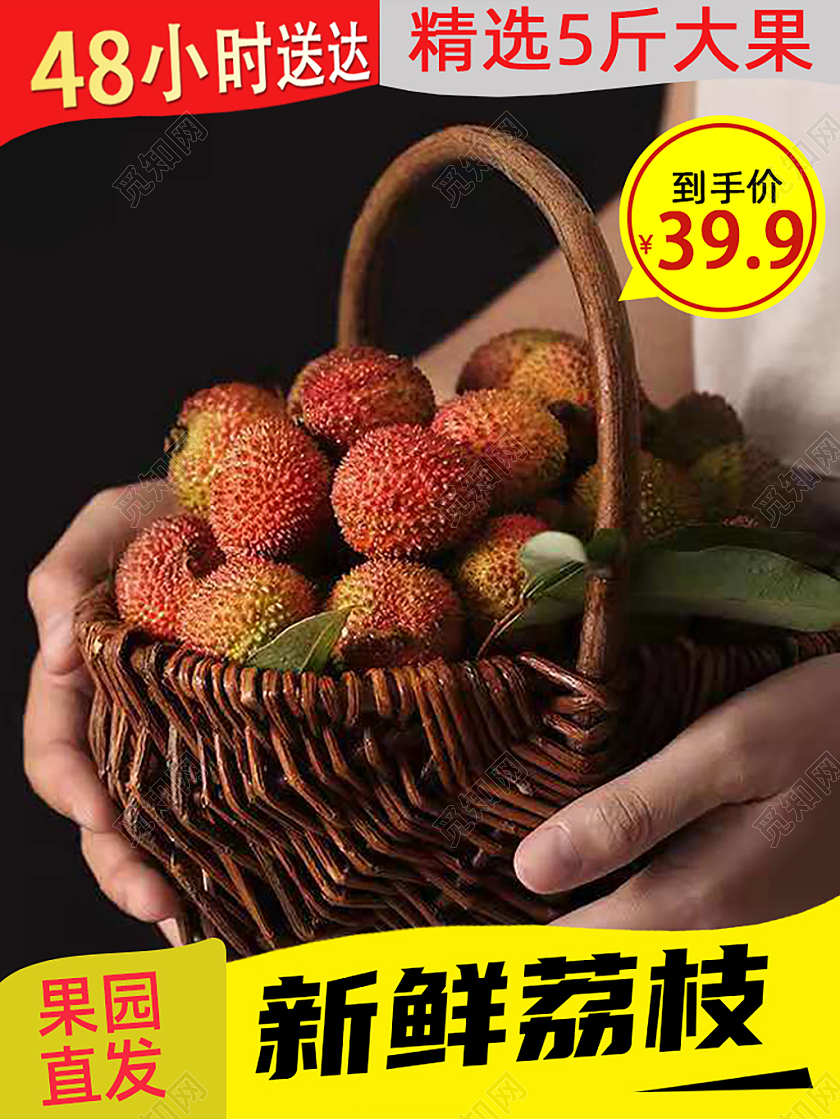 简约新鲜荔枝水果荔枝妃子笑主图直通车