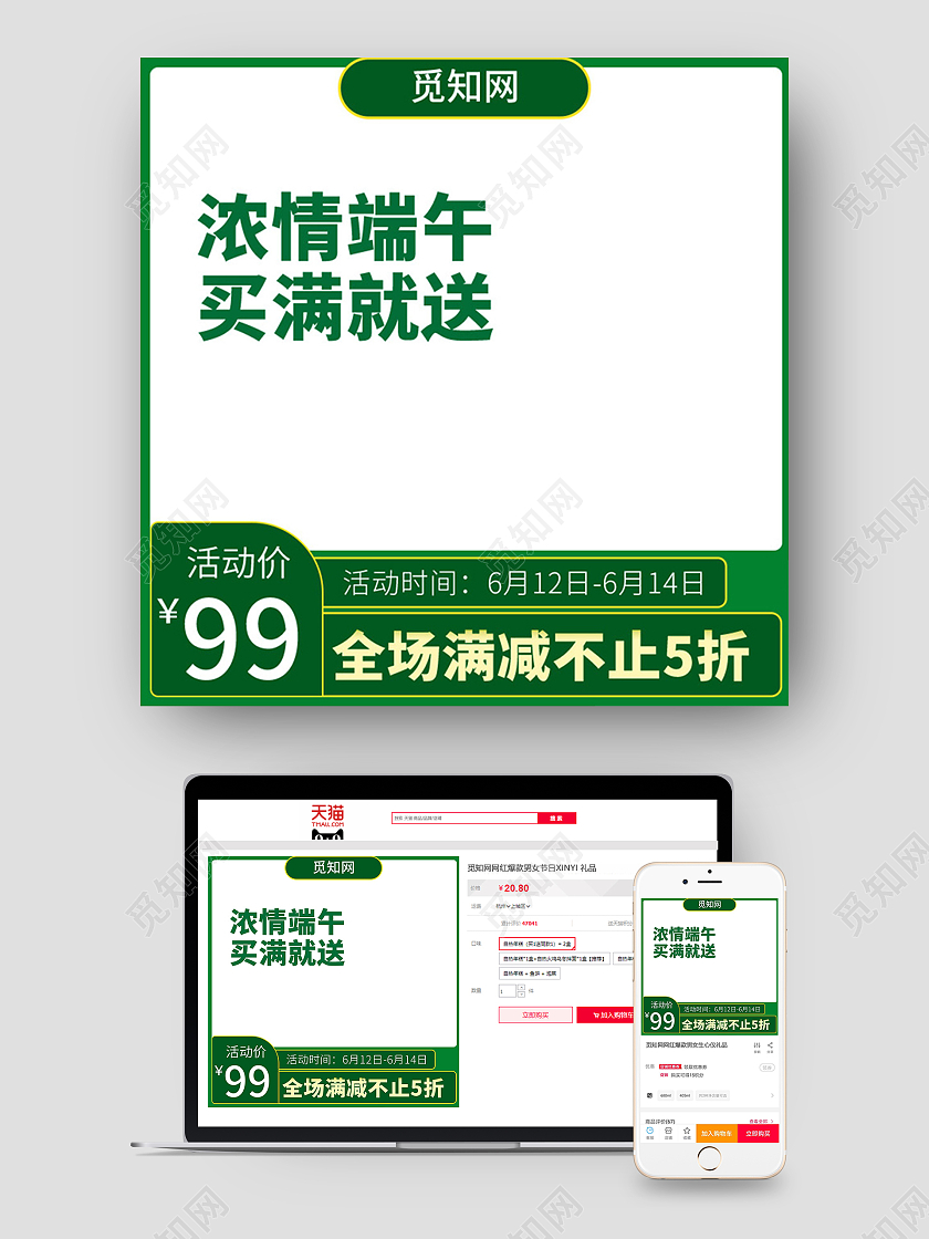 绿色端午节糯米粽子活动满减直通车端午节主图