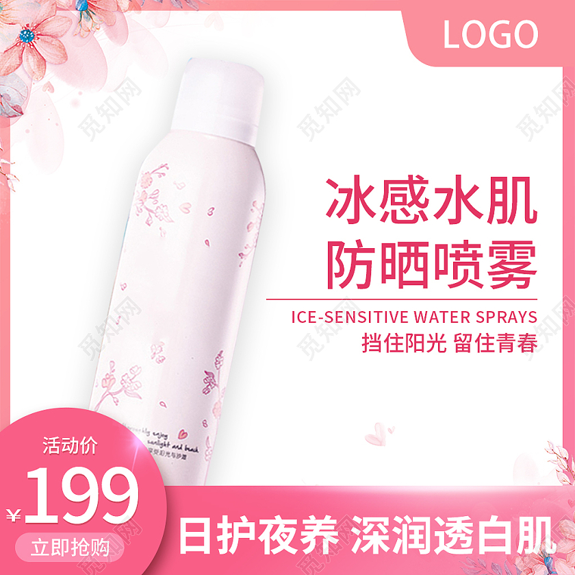 粉色简约风防晒喷雾卖点价格主图直通车防晒喷雾主图直通车