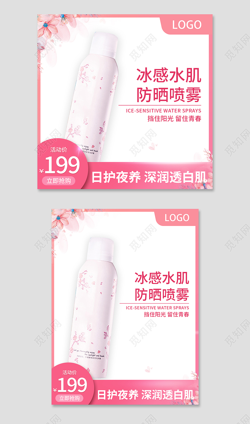 粉色简约风防晒喷雾卖点价格主图直通车防晒喷雾主图直通车