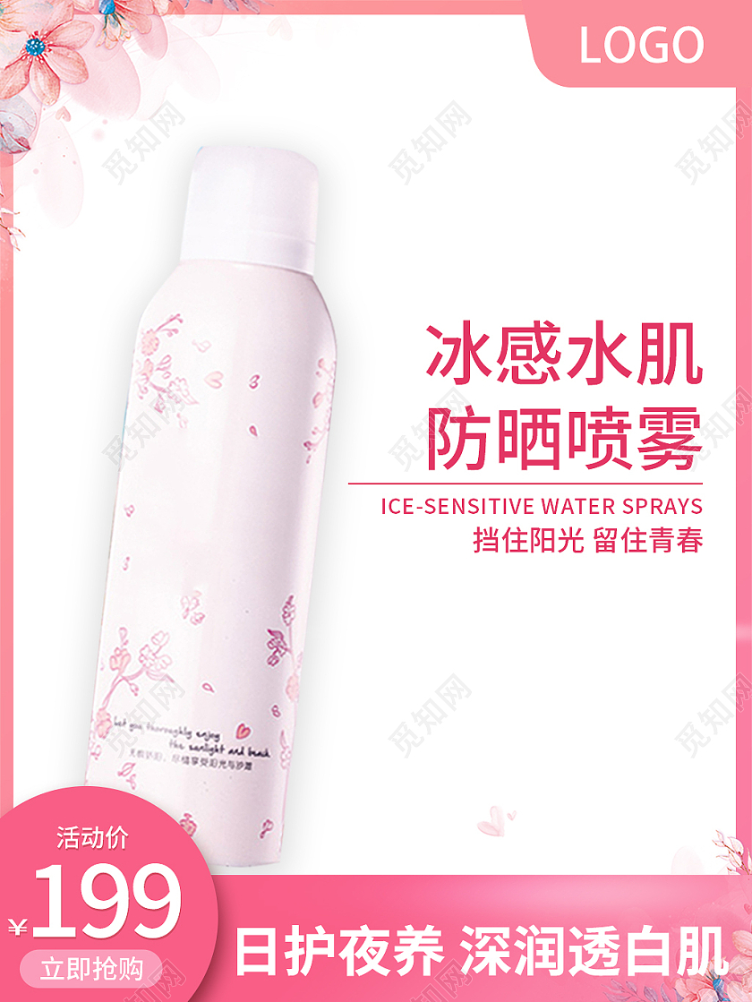 粉色简约风防晒喷雾卖点价格主图直通车防晒喷雾主图直通车