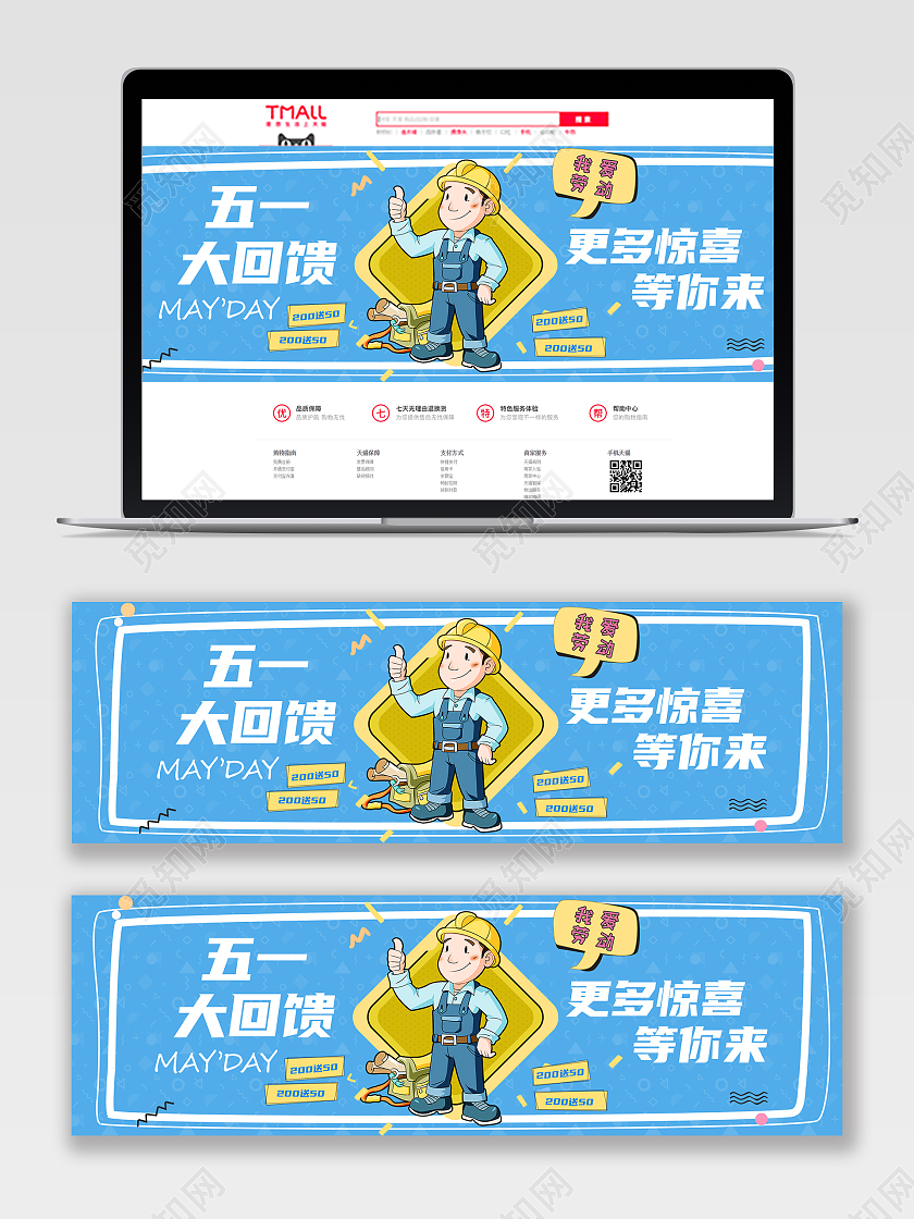 蓝色卡通五一大回馈更多惊喜等你来劳动节海报banner