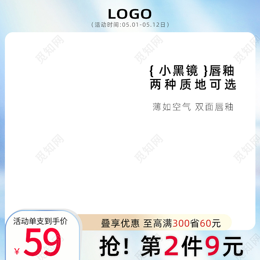 蓝色简约背景美妆防晒夏天夏季主图