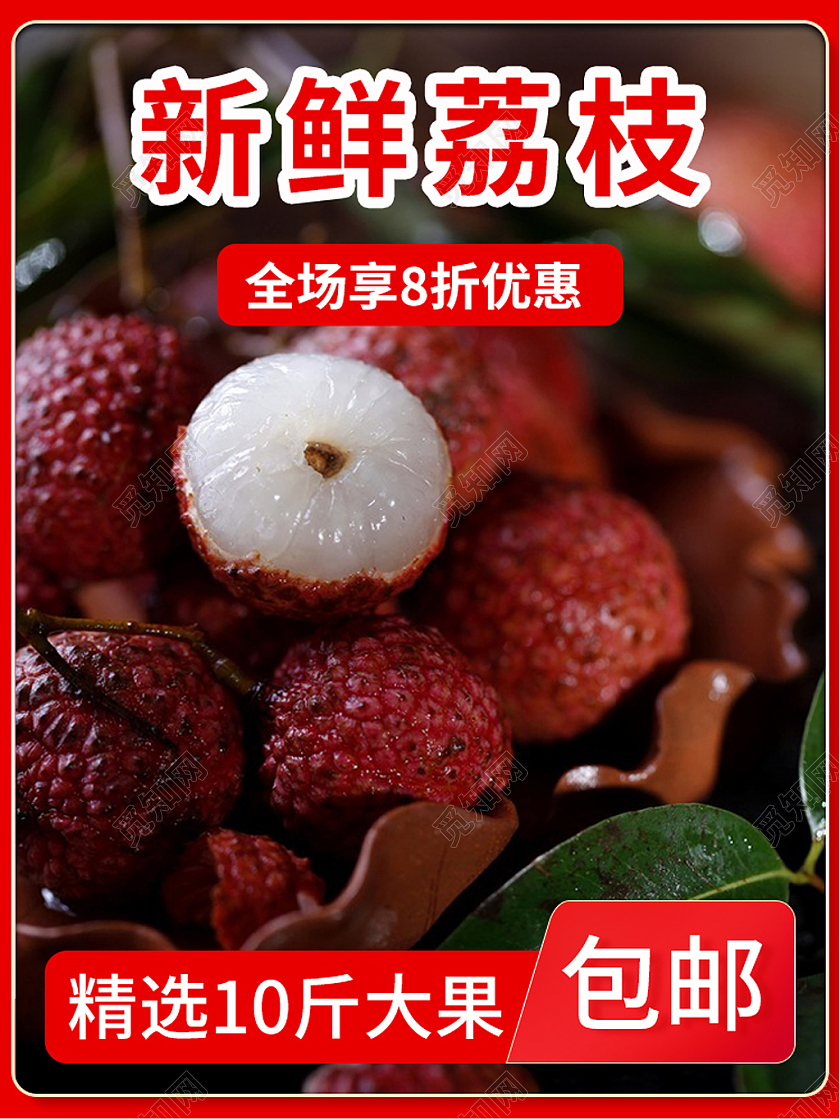 写实红色水果荔枝妃子笑新鲜荔枝主图直通车
