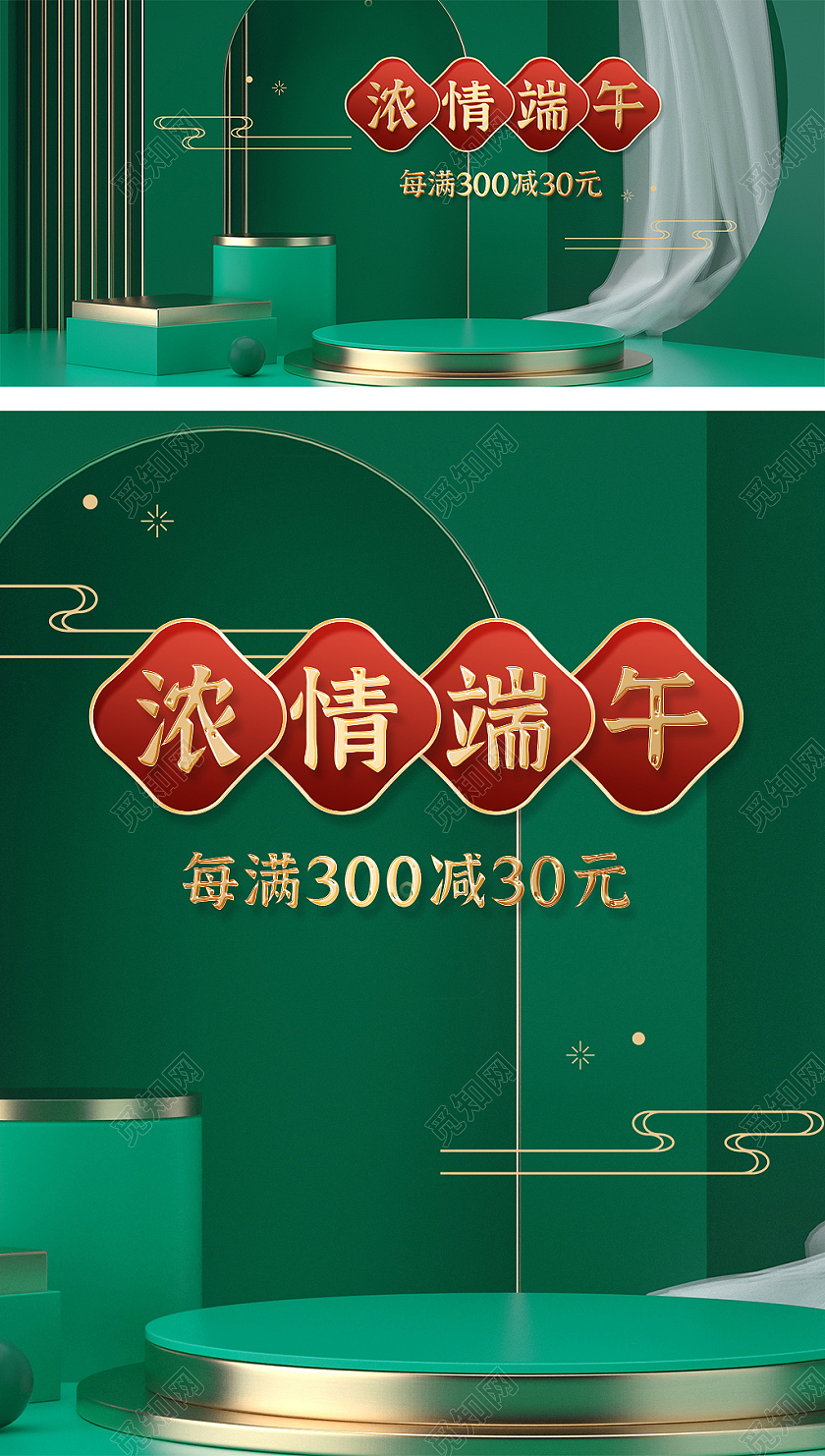 绿色大气C4D立体背景浓情端午活动海报模板