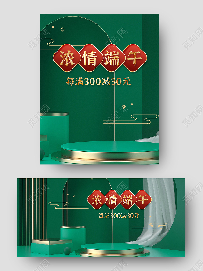 绿色大气C4D立体背景浓情端午活动海报模板