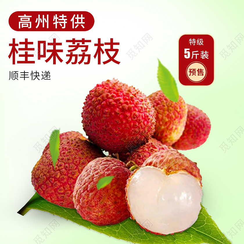 红绿清新桂味荔枝妃子笑荔枝水果主图直通车