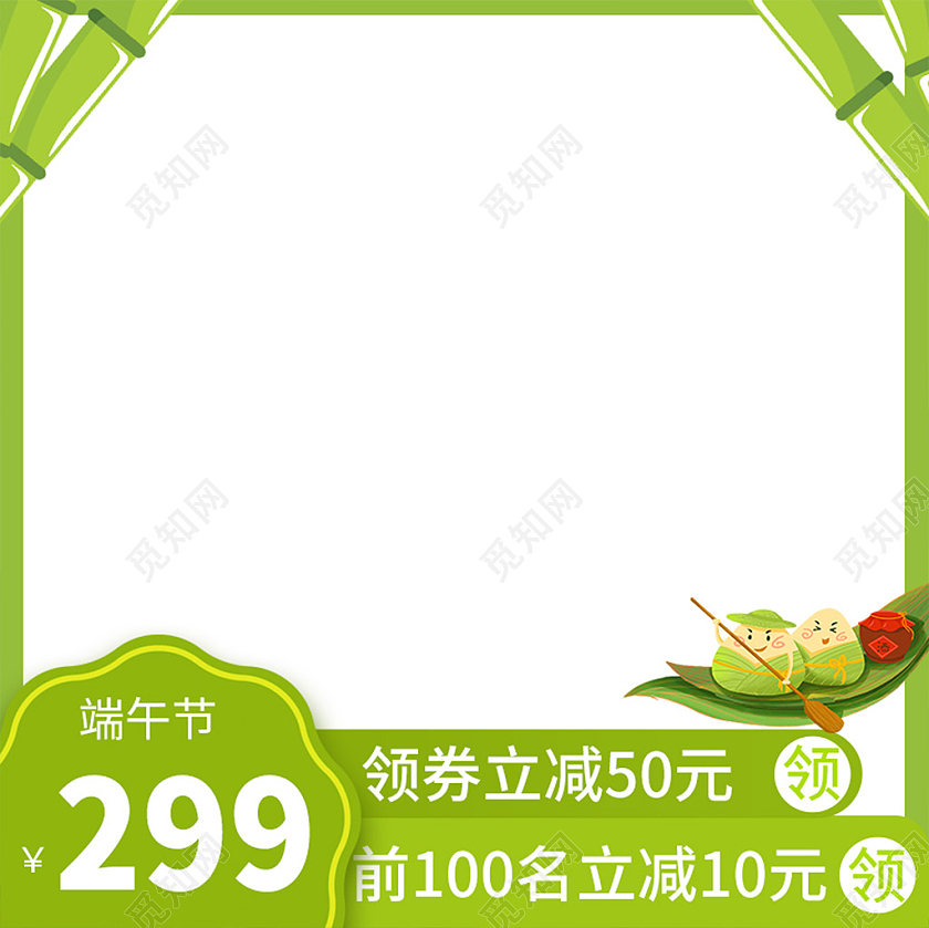 绿色健康端午节活动满减粽子电商主图端午节主图