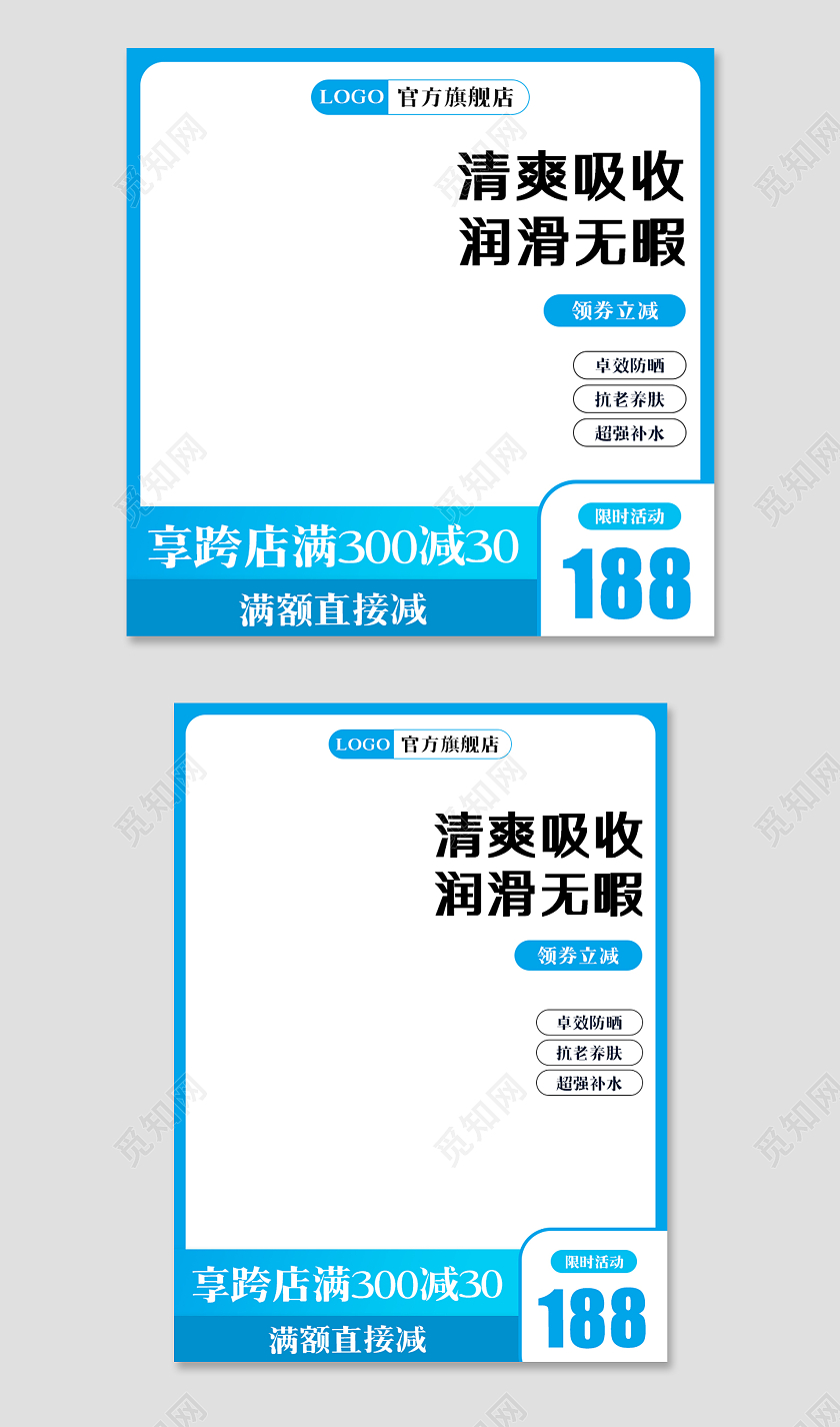 蓝色护肤品清爽吸收润滑无暇跨店满减夏季洗护主图直通车