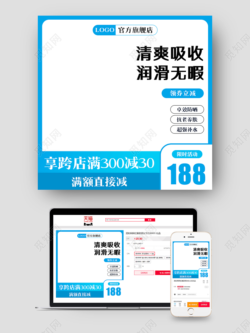 蓝色护肤品清爽吸收润滑无暇跨店满减夏季洗护主图直通车