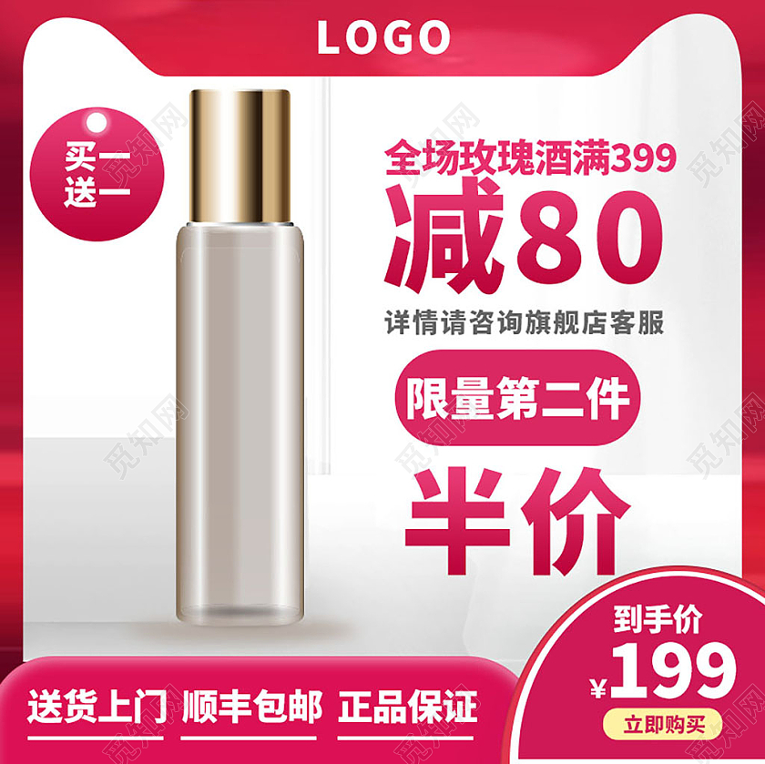 红色简约美妆促销半价立减满减主图第二件半价主图