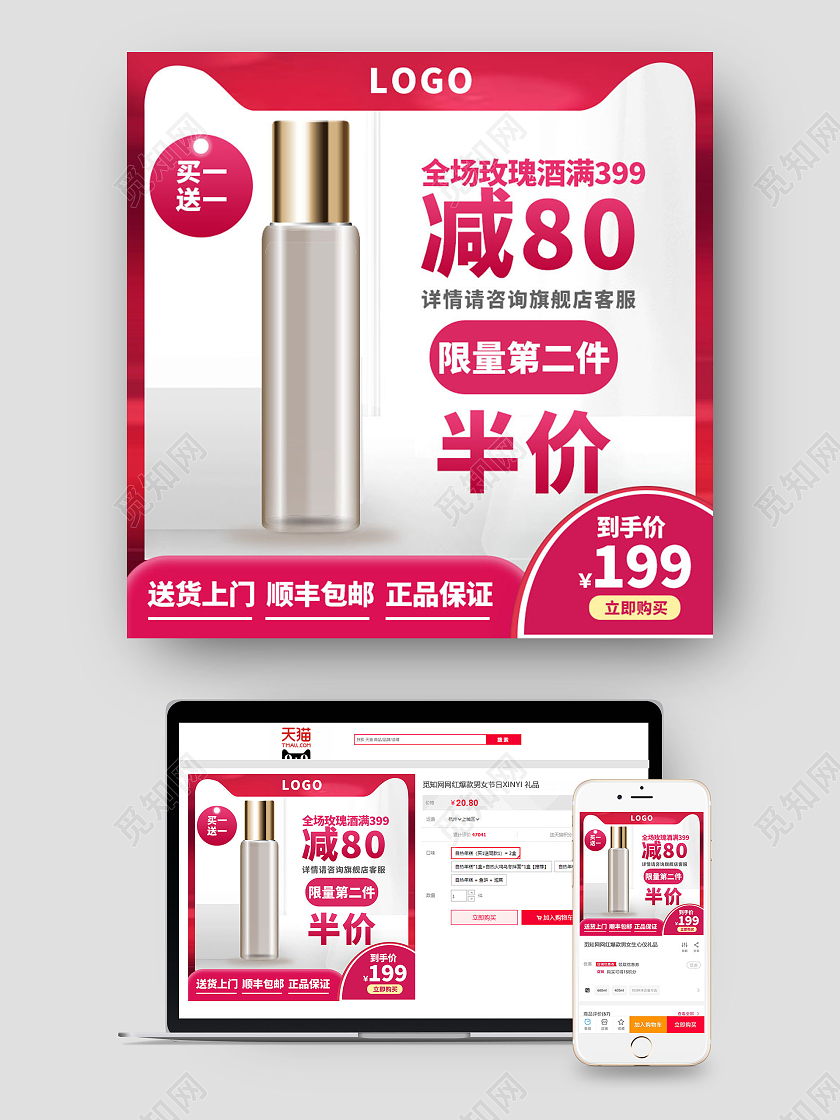 红色简约美妆促销半价立减满减主图第二件半价主图
