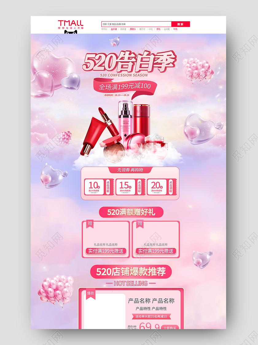 粉色渐变浪漫520告白季520表白节首页