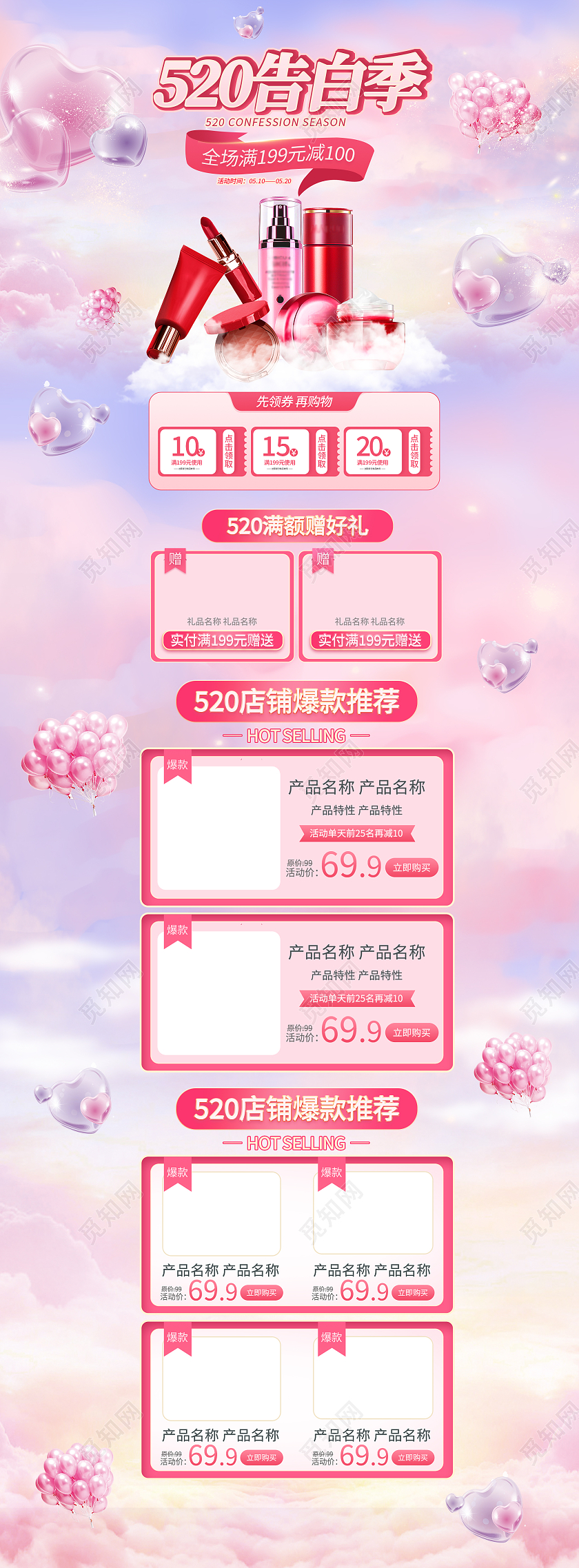 粉色渐变浪漫520告白季520表白节首页