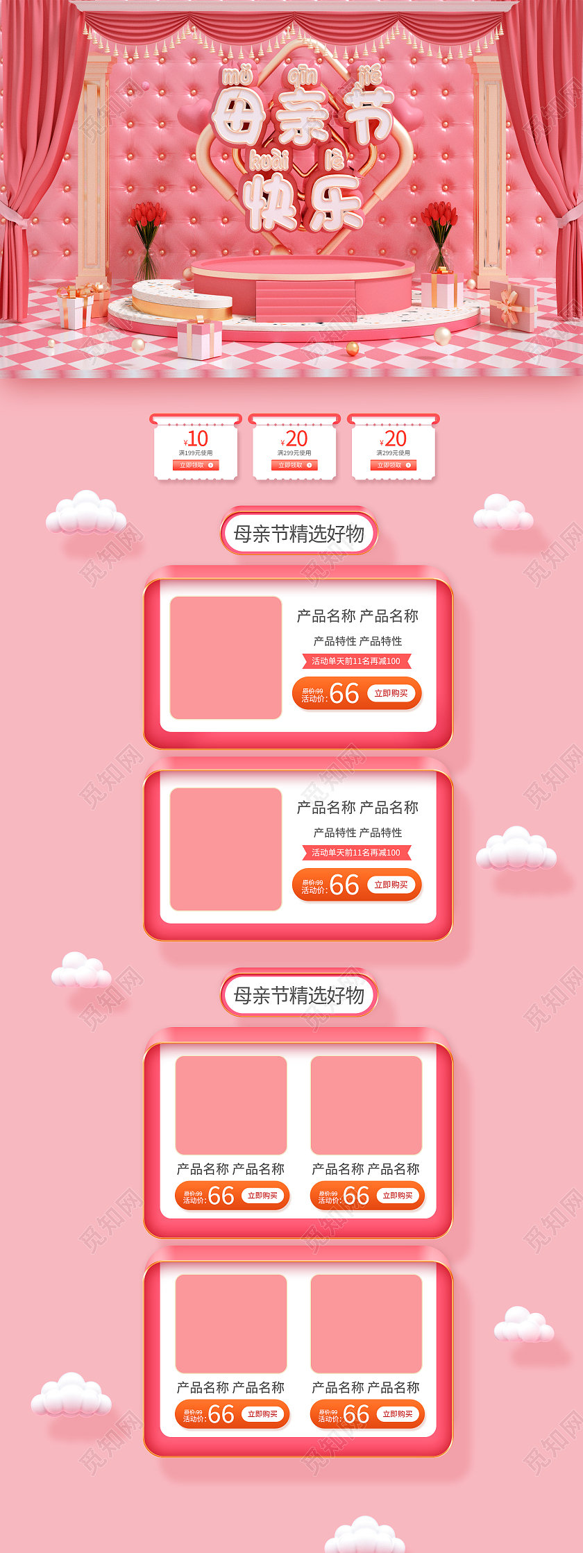 粉色C4D温馨母亲节快乐母亲节首页