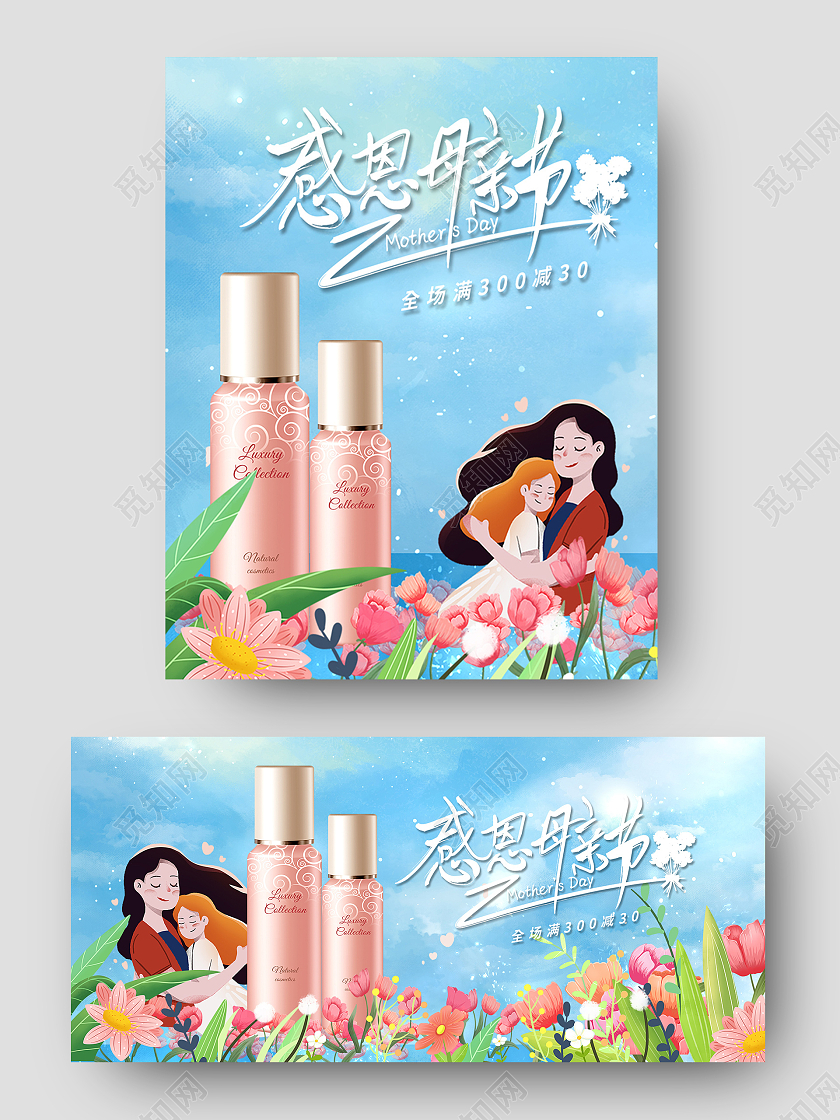 蓝粉色手绘风格卡通可爱母亲节活动海报
