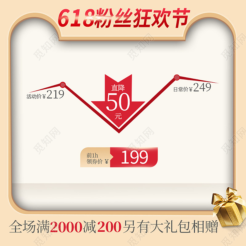 浅黄色清新六一八618粉丝狂欢节年中大促618主图直通车