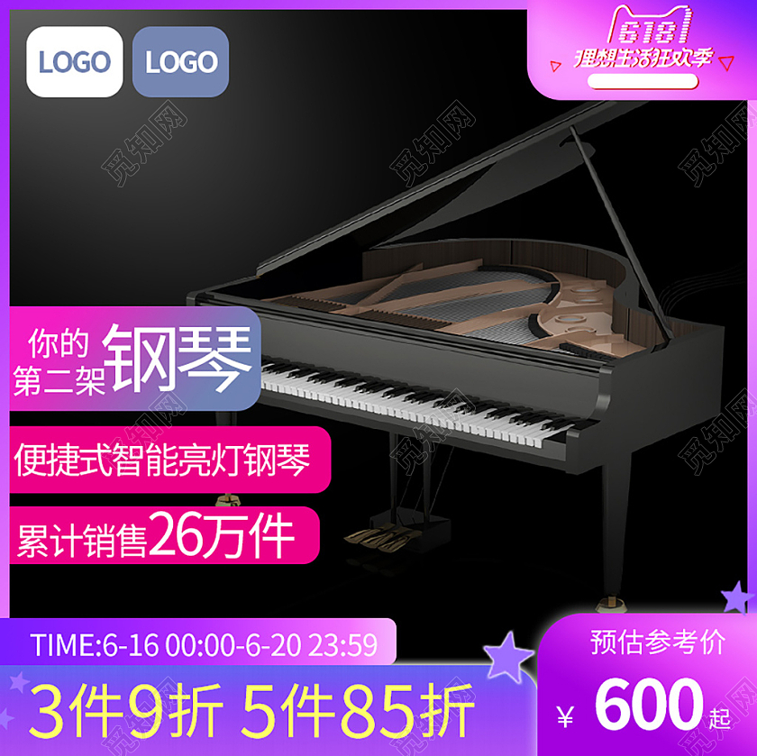 紫色暗黑天猫六一八618钢琴折扣活动618主图直通车