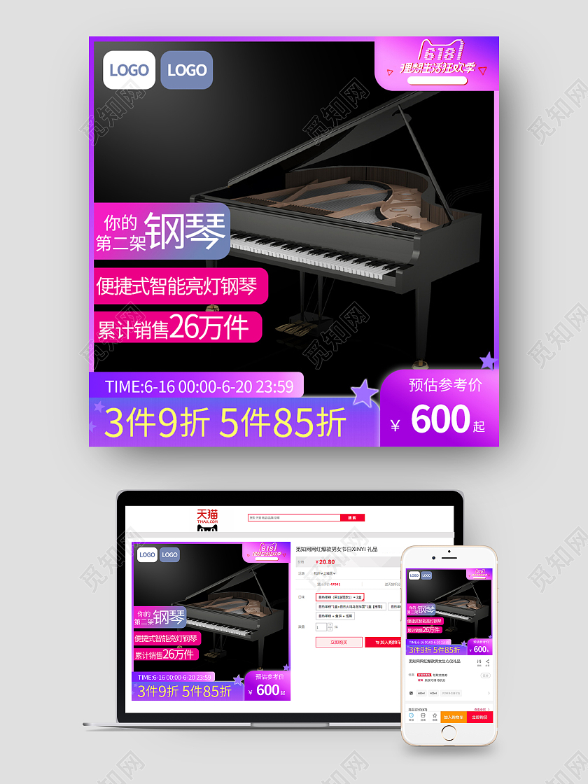 紫色暗黑天猫六一八618钢琴折扣活动618主图直通车