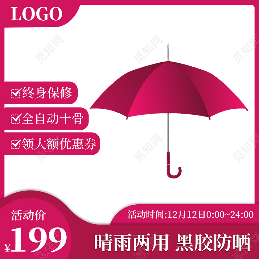 红色简约大气晴雨两用黑胶防晒超值防晒伞促销防晒伞主图直通车