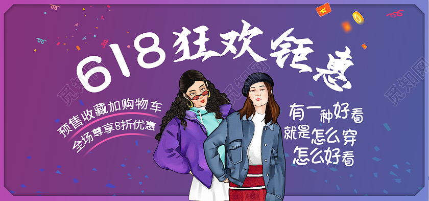 蓝紫色简约女装狂欢钜惠全场8折优惠618海报banner