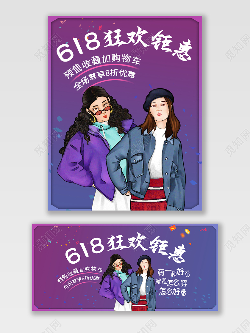 蓝紫色简约女装狂欢钜惠全场8折优惠618海报banner